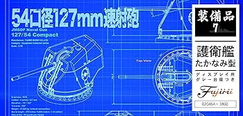(未使用･未開封品)　フジミ模型 1/100 多宝塔 sdt40b8 1/700 艦NEXTシリーズ No.14 日本海軍 戦艦 大和 昭和16年/竣工